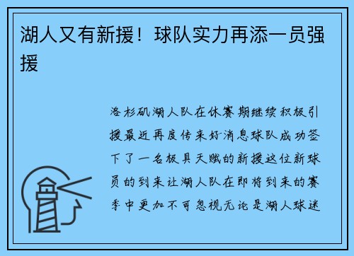 湖人又有新援！球队实力再添一员强援