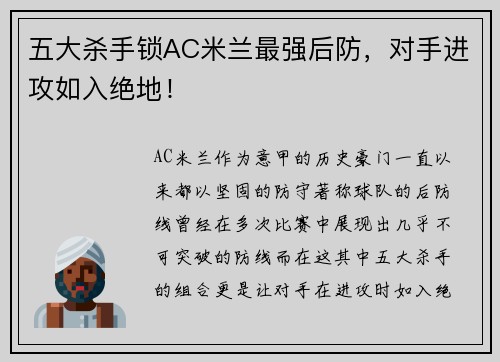 五大杀手锁AC米兰最强后防，对手进攻如入绝地！