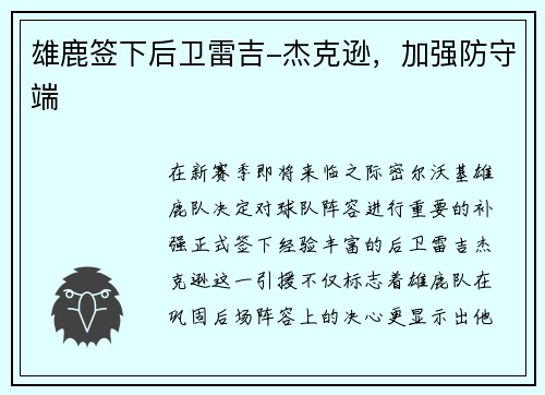 雄鹿签下后卫雷吉-杰克逊，加强防守端