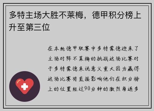 多特主场大胜不莱梅，德甲积分榜上升至第三位