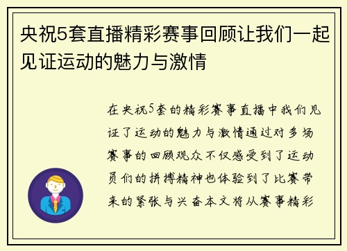 央祝5套直播精彩赛事回顾让我们一起见证运动的魅力与激情