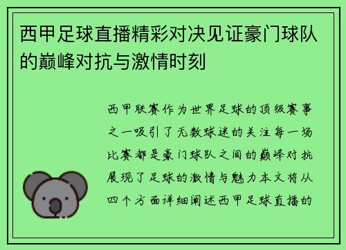 西甲足球直播精彩对决见证豪门球队的巅峰对抗与激情时刻